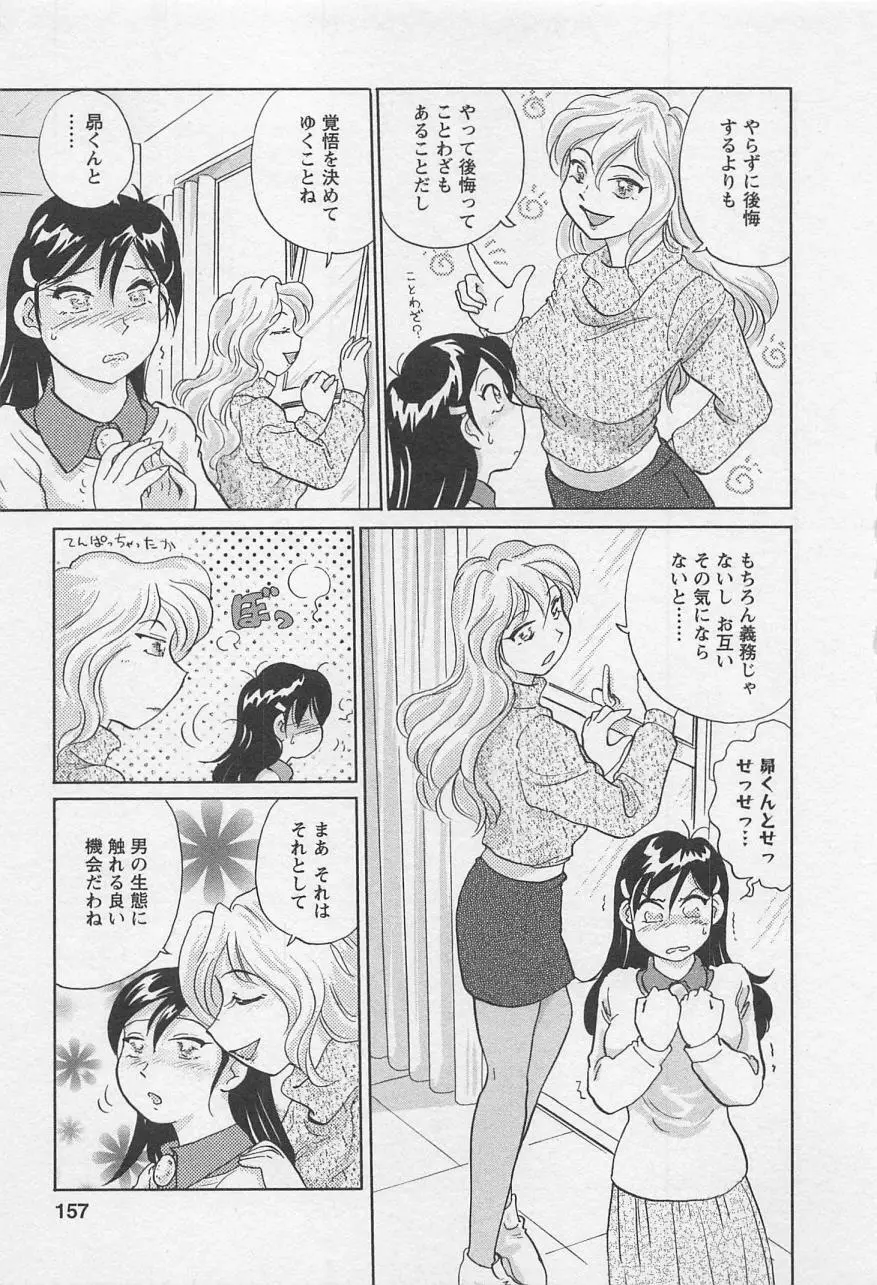 女子大のオキテ vol.2 156ページ