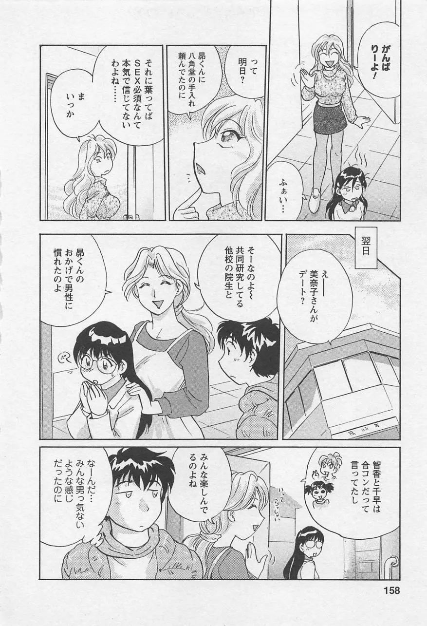 女子大のオキテ vol.2 157ページ