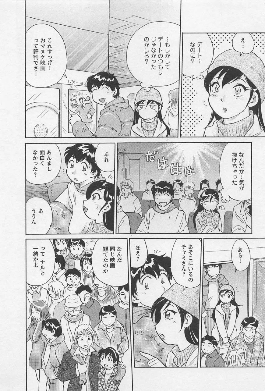 女子大のオキテ vol.2 159ページ