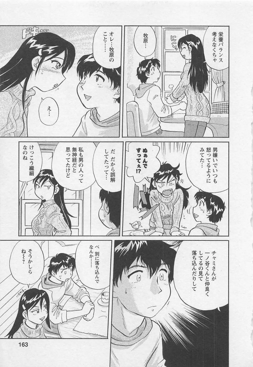 女子大のオキテ vol.2 162ページ