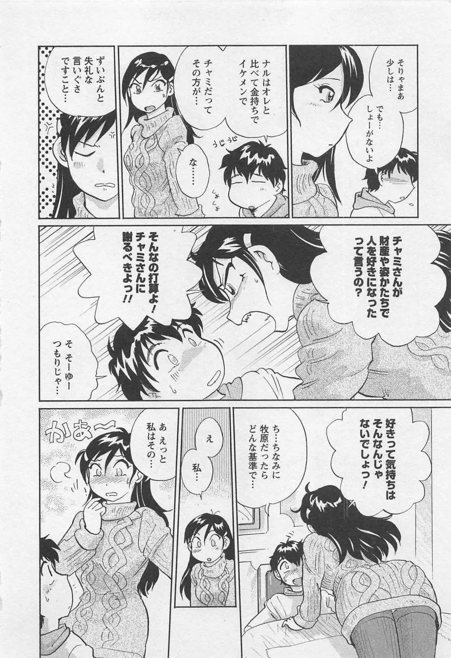 女子大のオキテ vol.2 163ページ