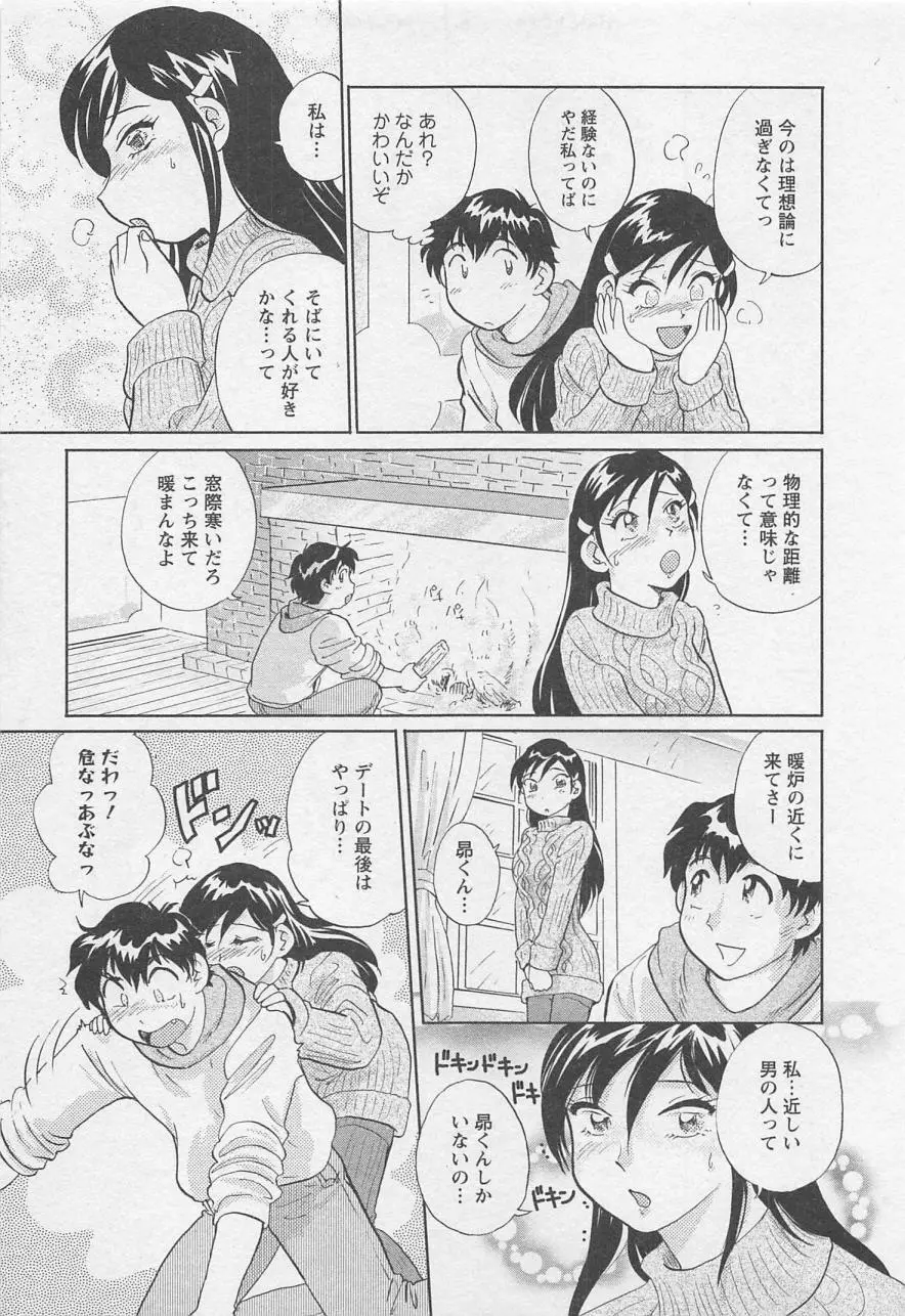 女子大のオキテ vol.2 164ページ