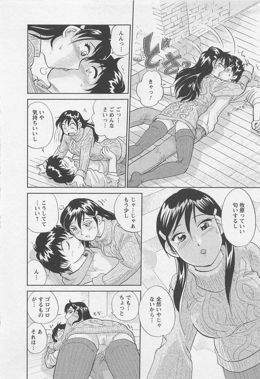 女子大のオキテ vol.2 165ページ