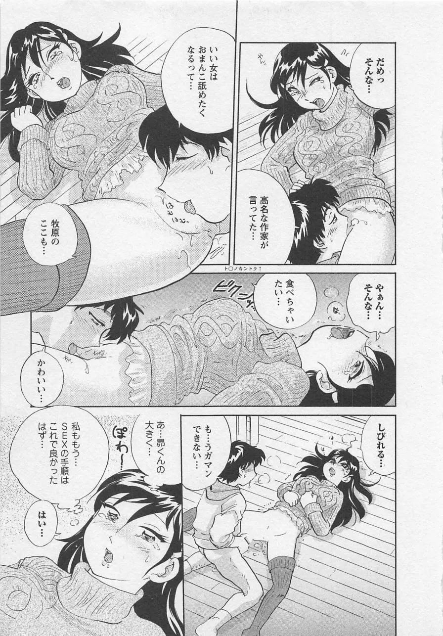 女子大のオキテ vol.2 168ページ