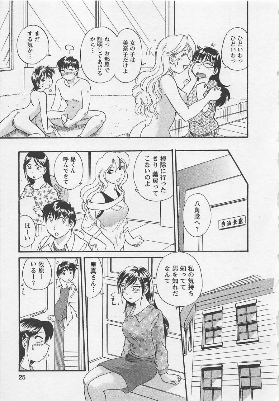 女子大のオキテ vol.2 24ページ