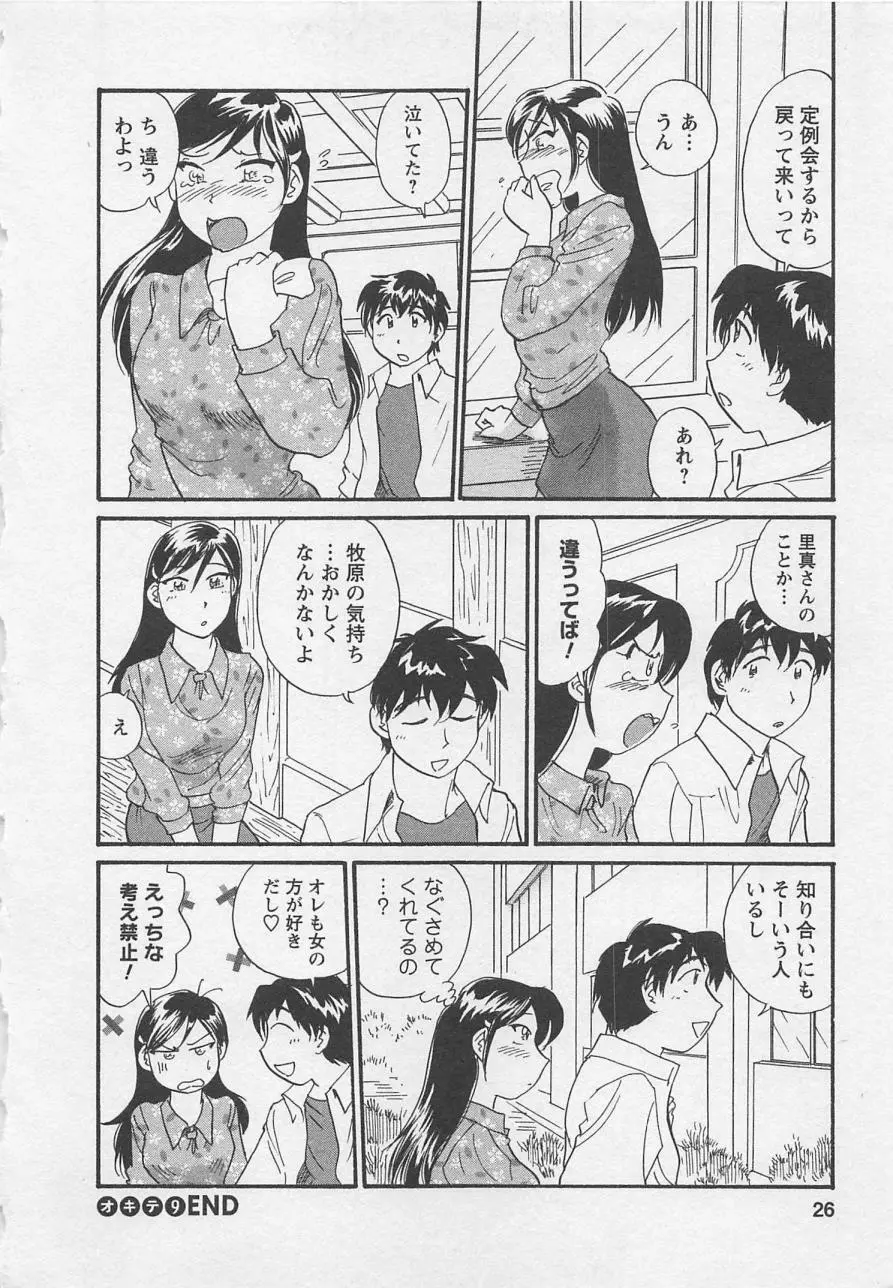 女子大のオキテ vol.2 25ページ