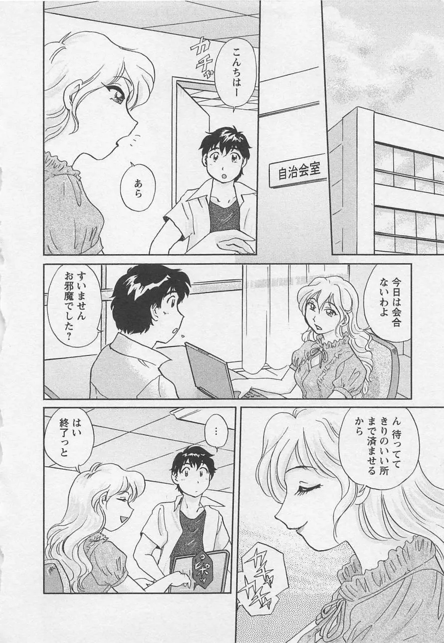 女子大のオキテ vol.2 33ページ