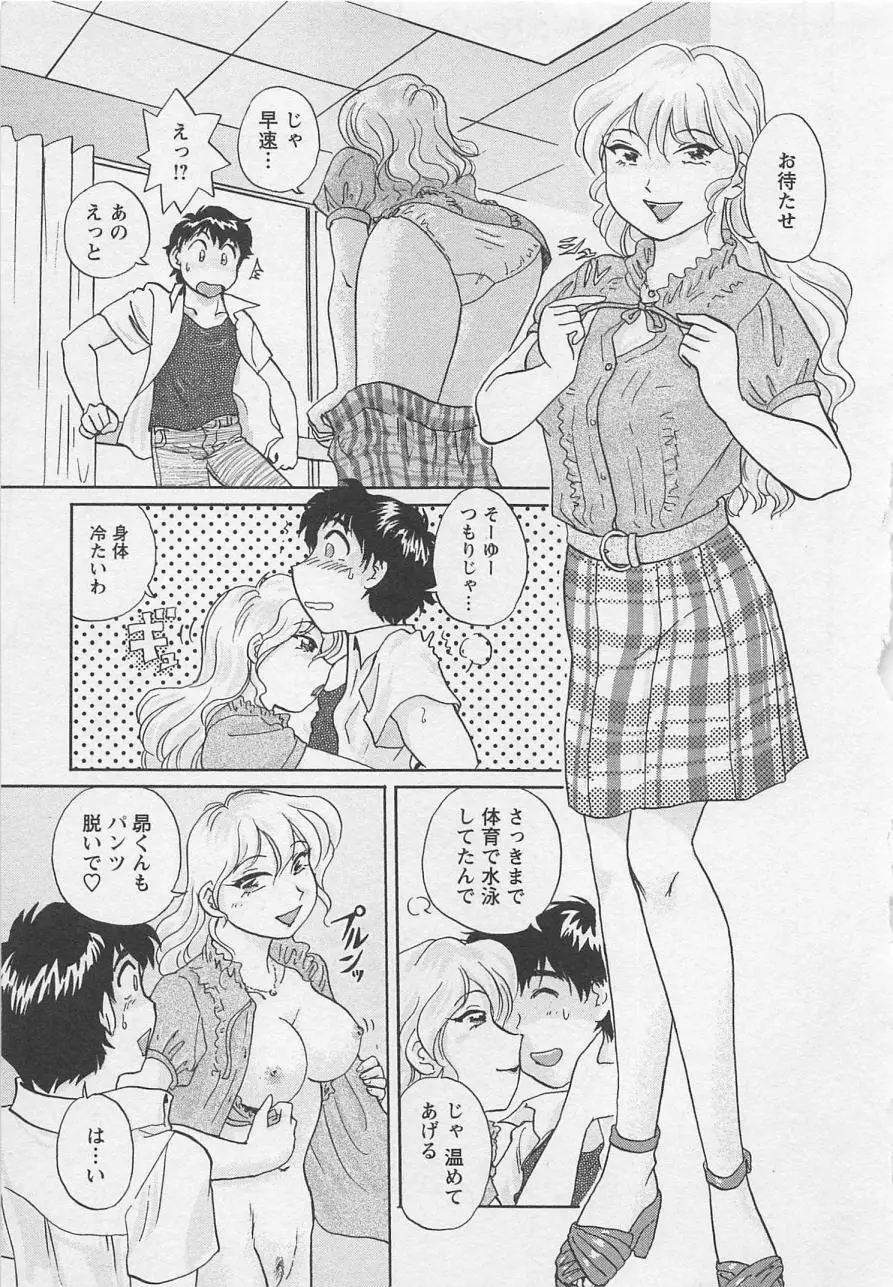 女子大のオキテ vol.2 34ページ