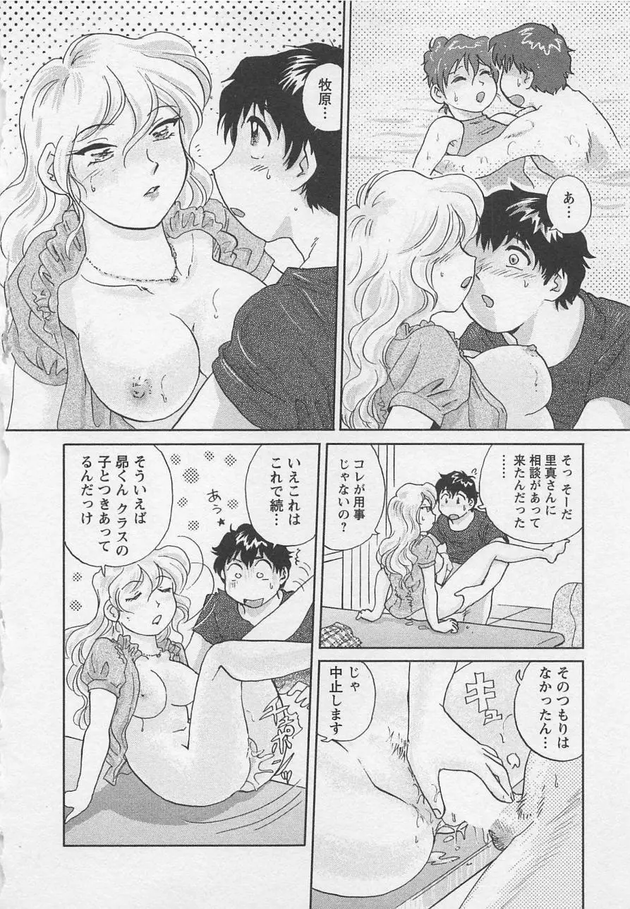 女子大のオキテ vol.2 39ページ