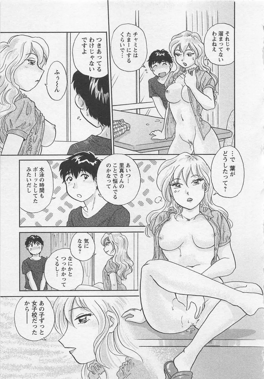 女子大のオキテ vol.2 40ページ