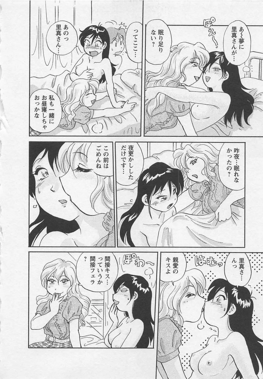 女子大のオキテ vol.2 45ページ