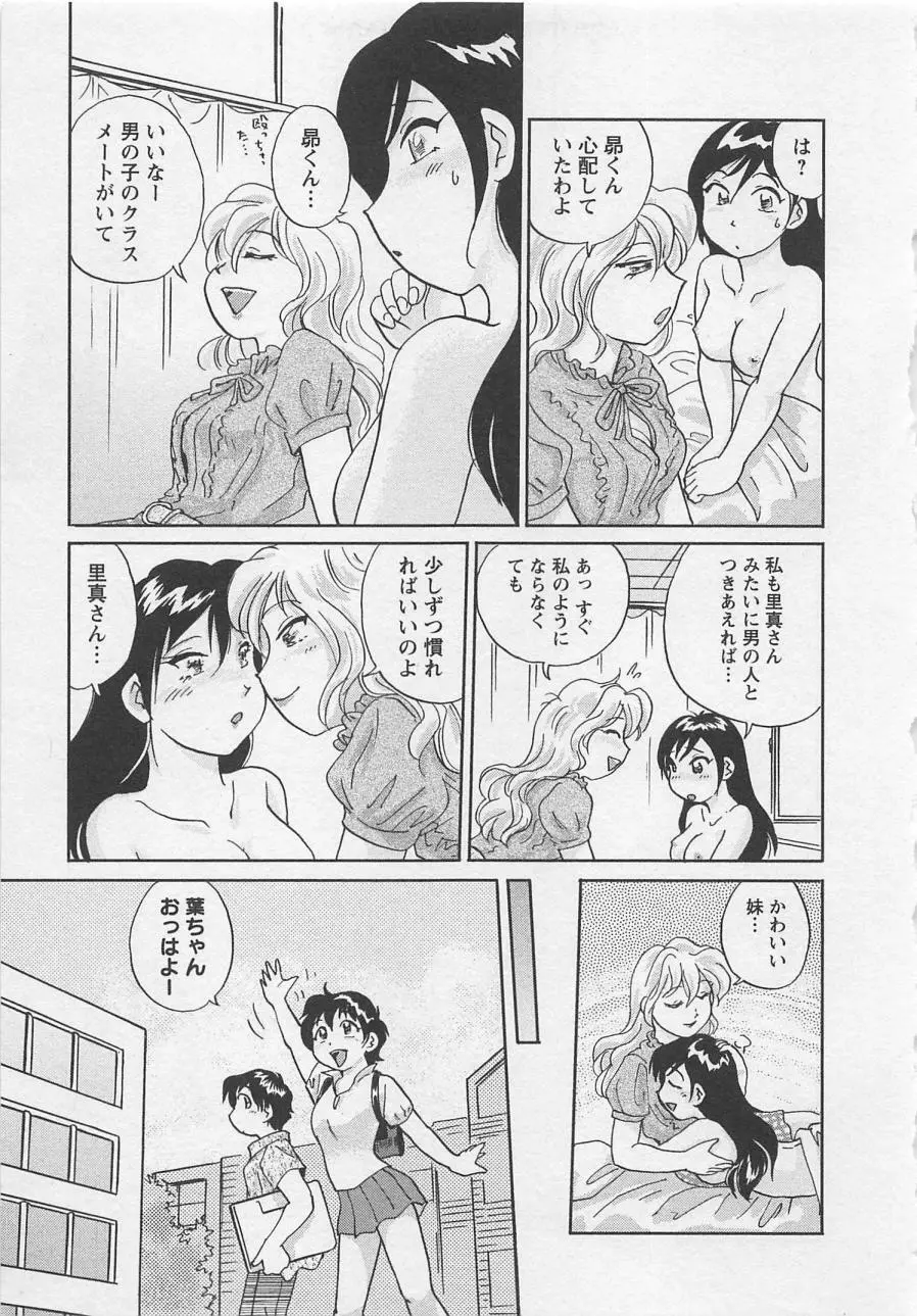 女子大のオキテ vol.2 46ページ