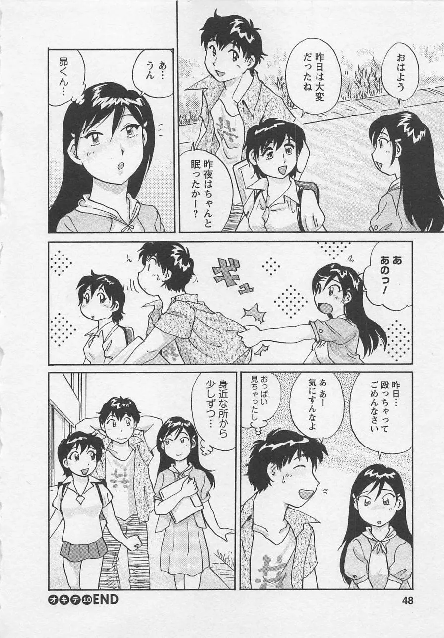 女子大のオキテ vol.2 47ページ