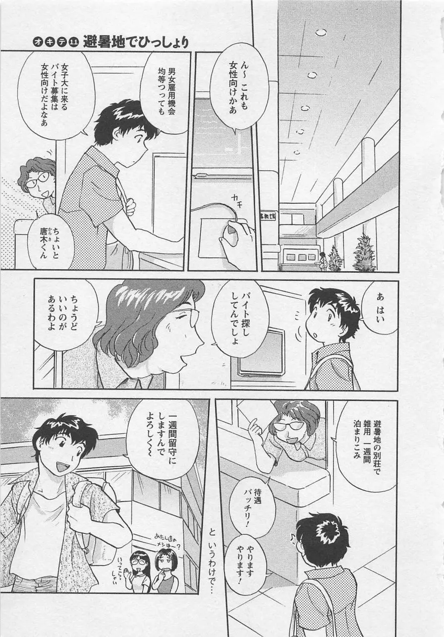 女子大のオキテ vol.2 50ページ