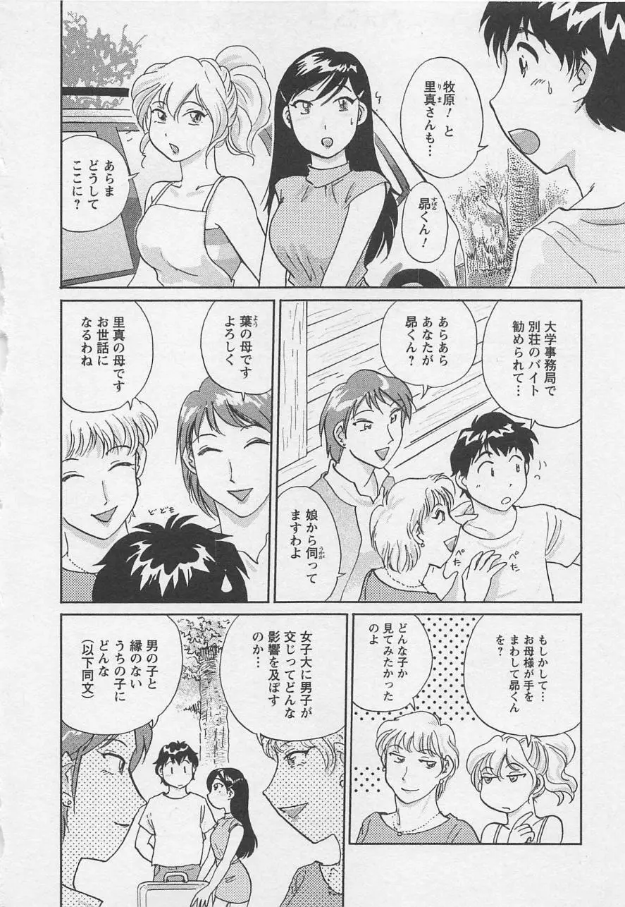 女子大のオキテ vol.2 53ページ