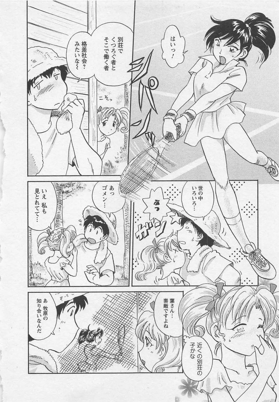 女子大のオキテ vol.2 55ページ