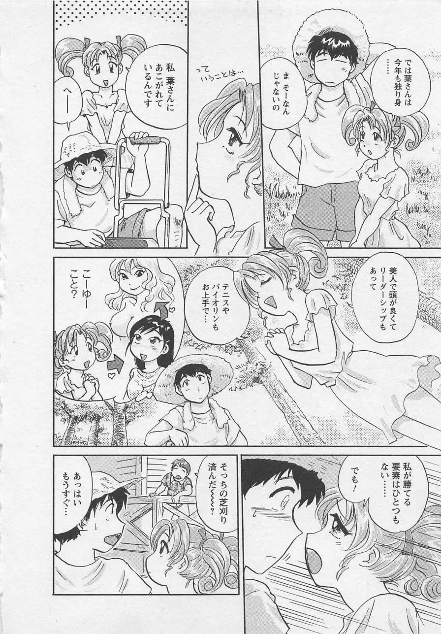 女子大のオキテ vol.2 57ページ