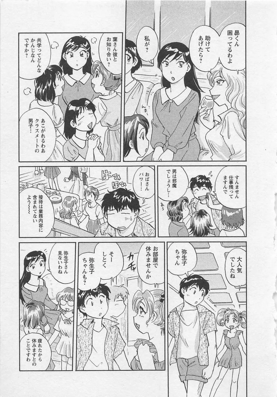 女子大のオキテ vol.2 60ページ