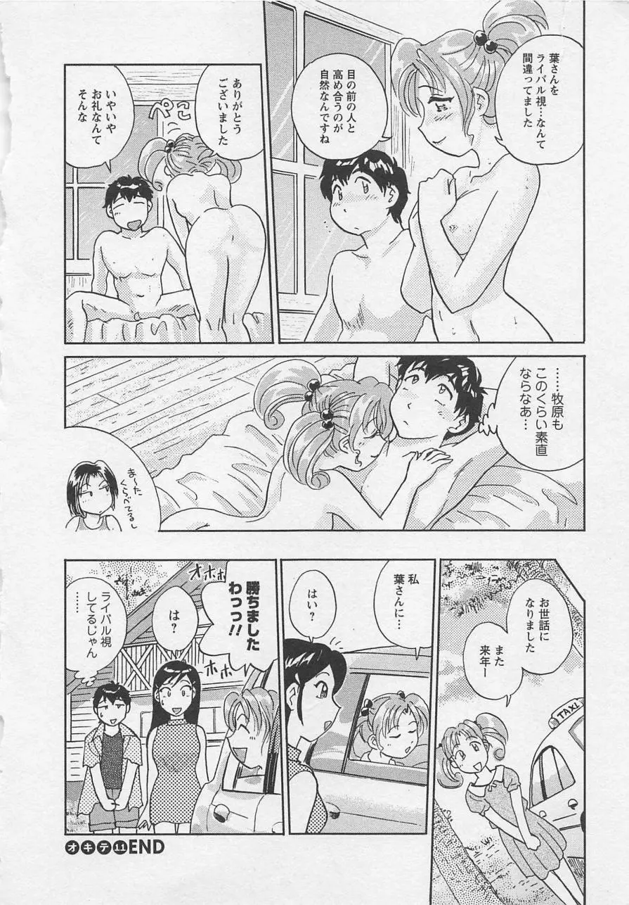 女子大のオキテ vol.2 69ページ