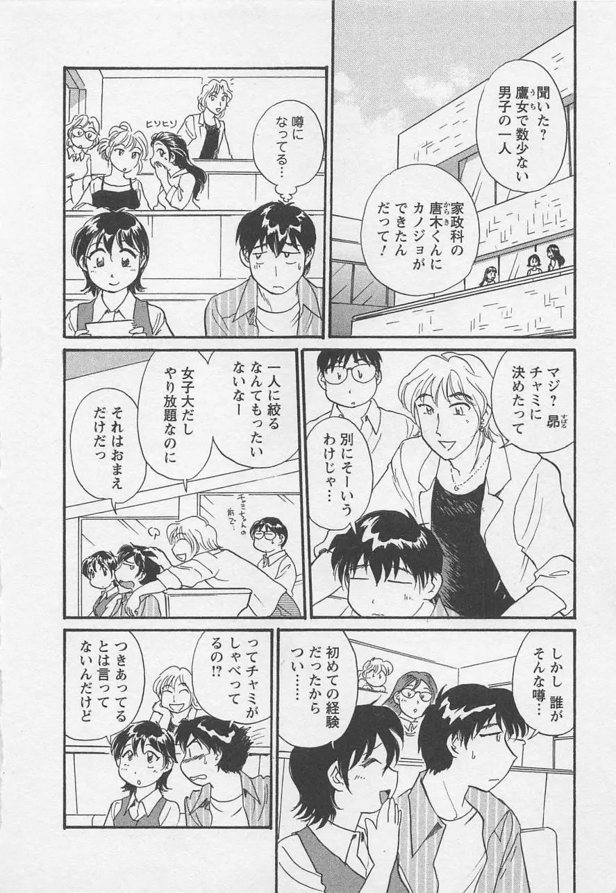 女子大のオキテ vol.2 7ページ