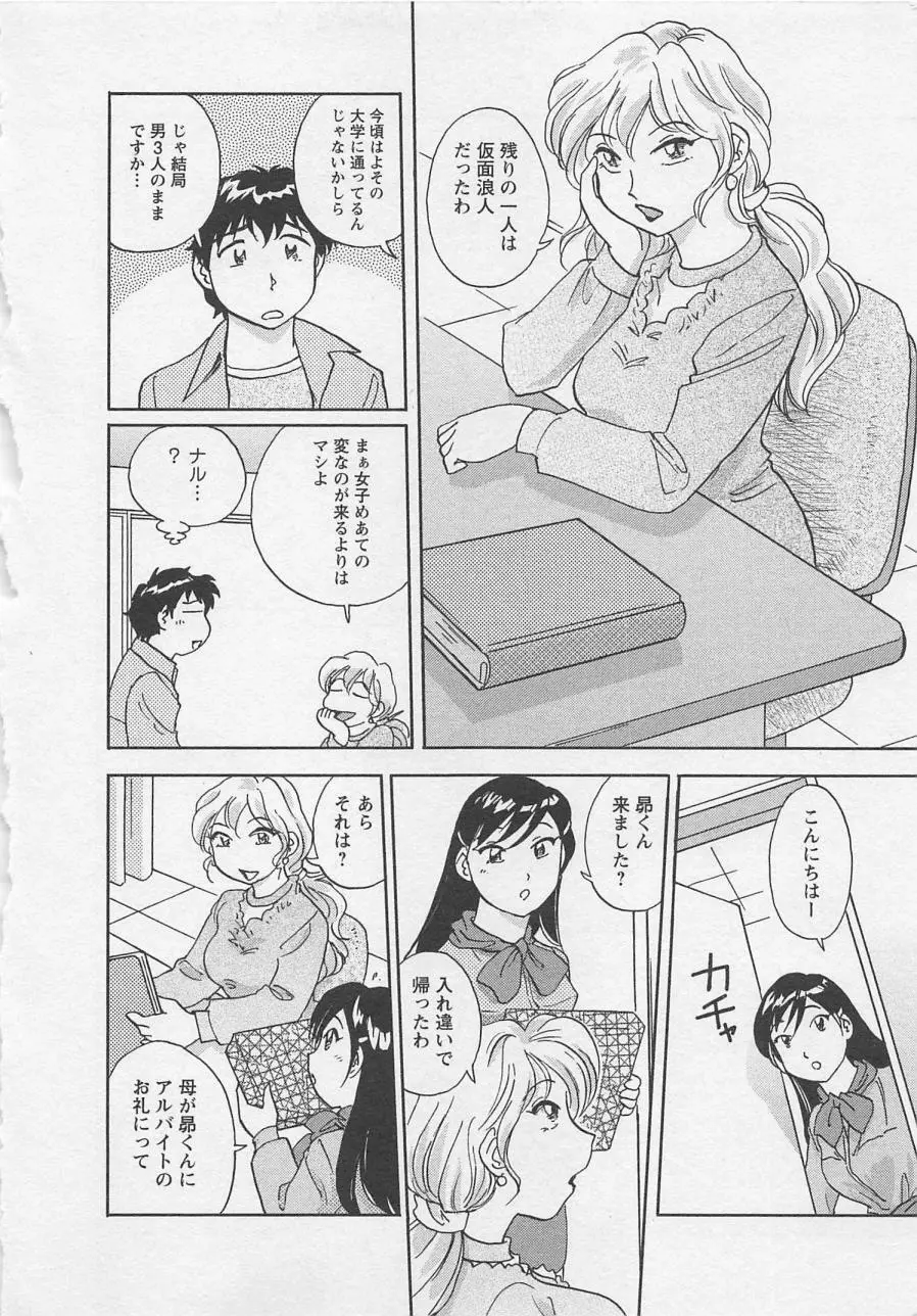 女子大のオキテ vol.2 73ページ