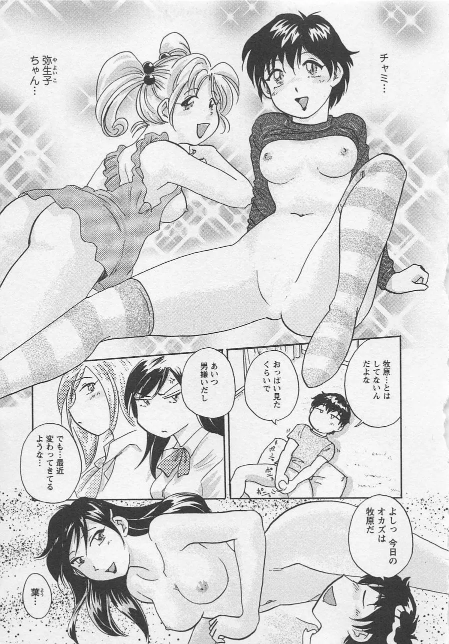 女子大のオキテ vol.2 76ページ