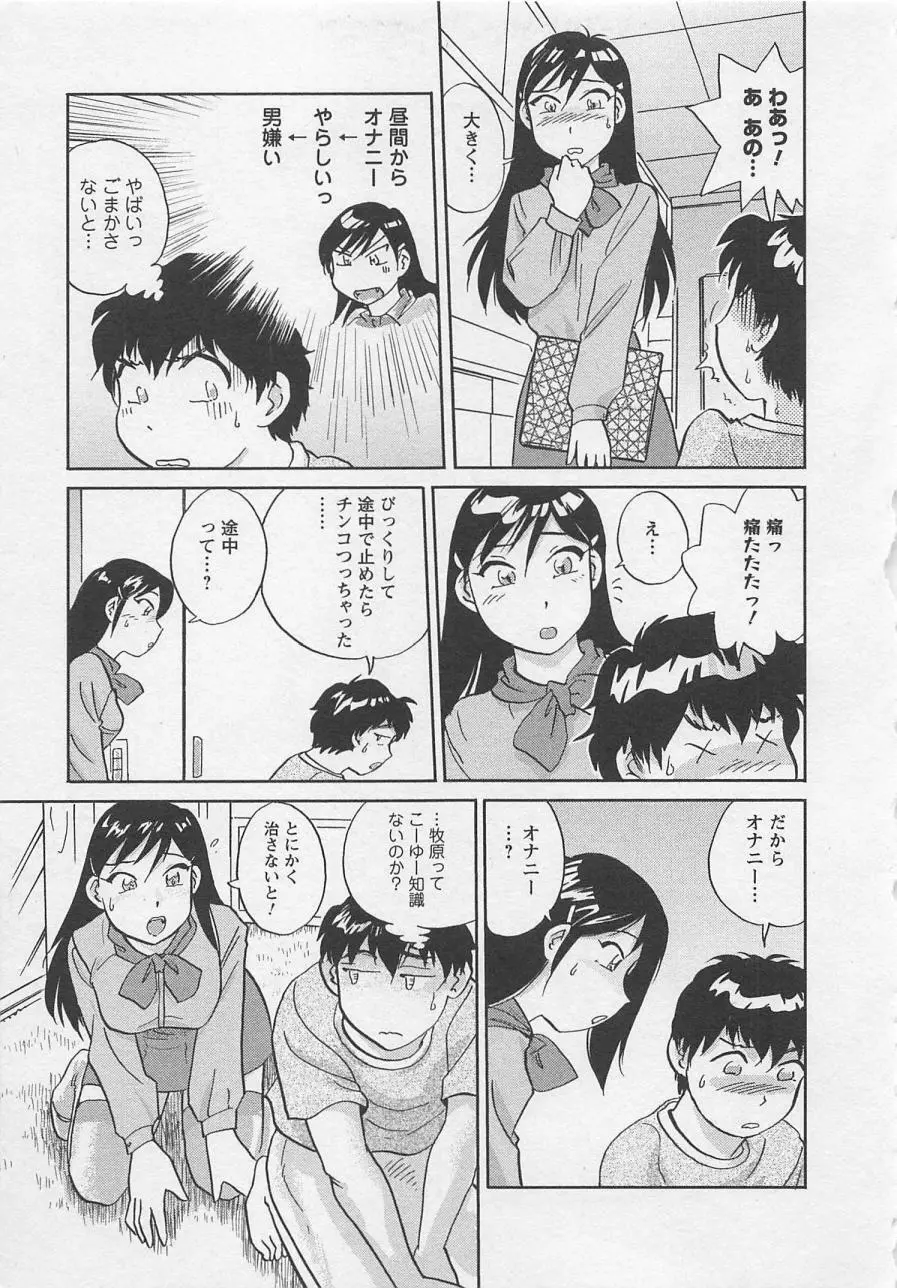 女子大のオキテ vol.2 78ページ