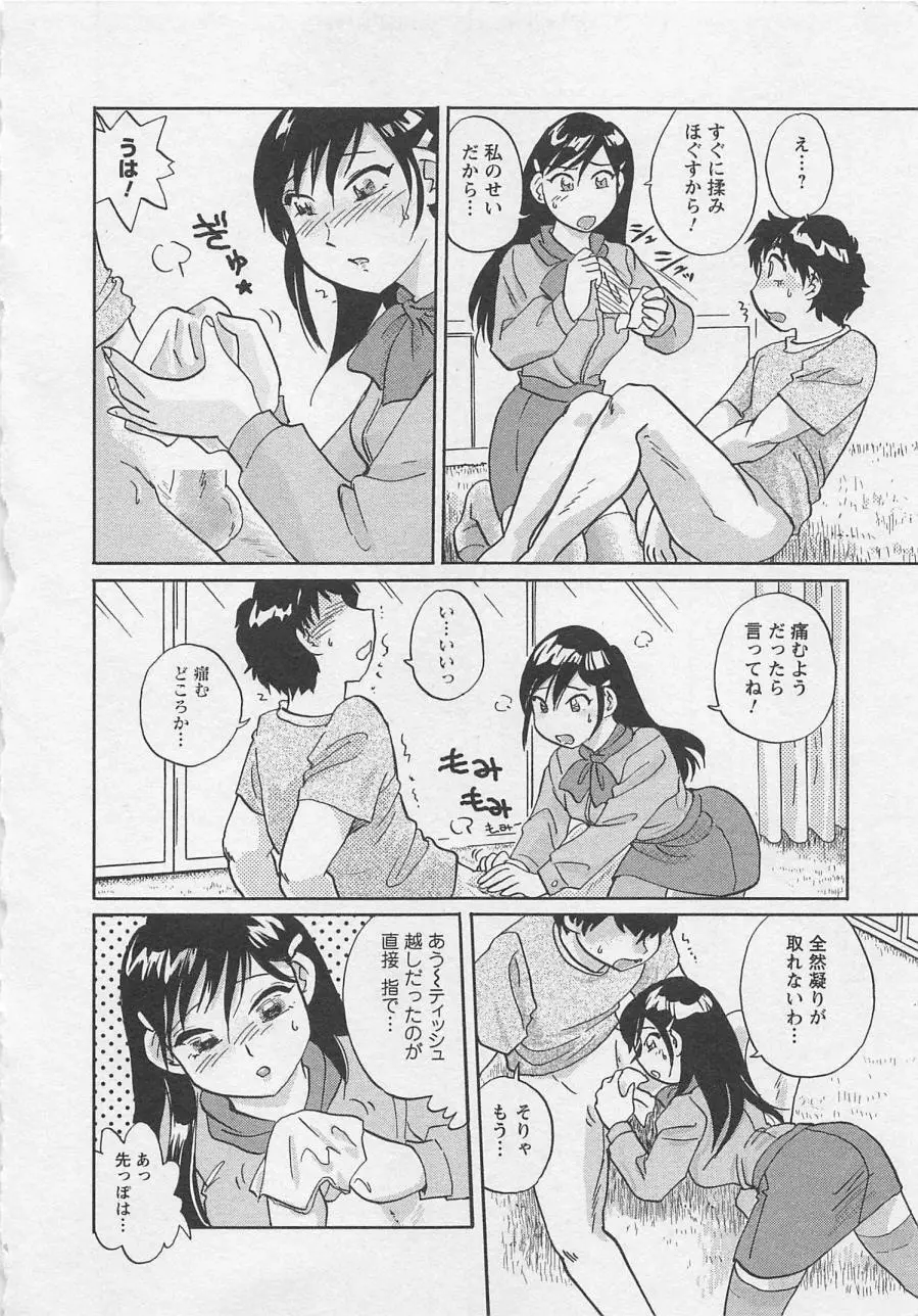 女子大のオキテ vol.2 79ページ