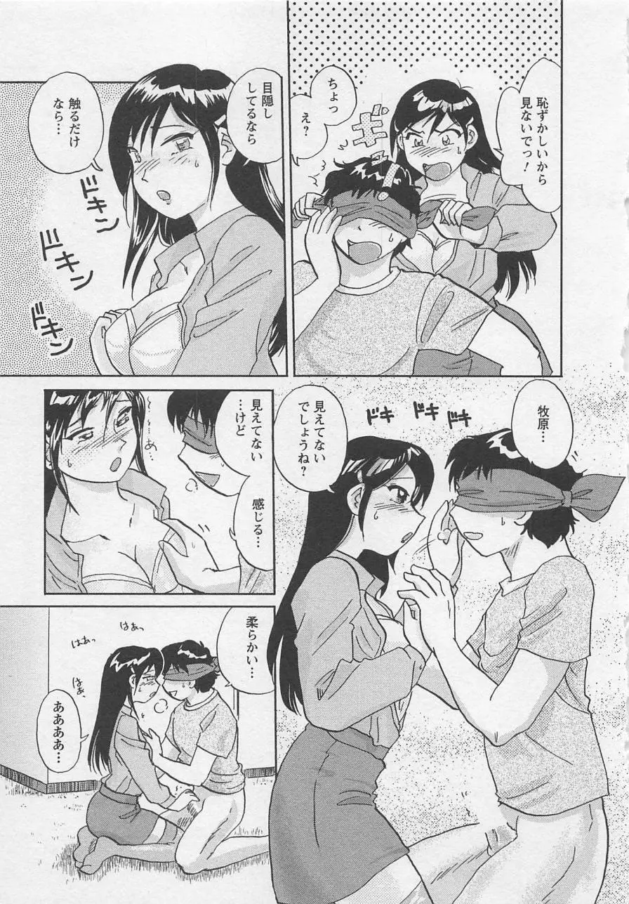 女子大のオキテ vol.2 82ページ