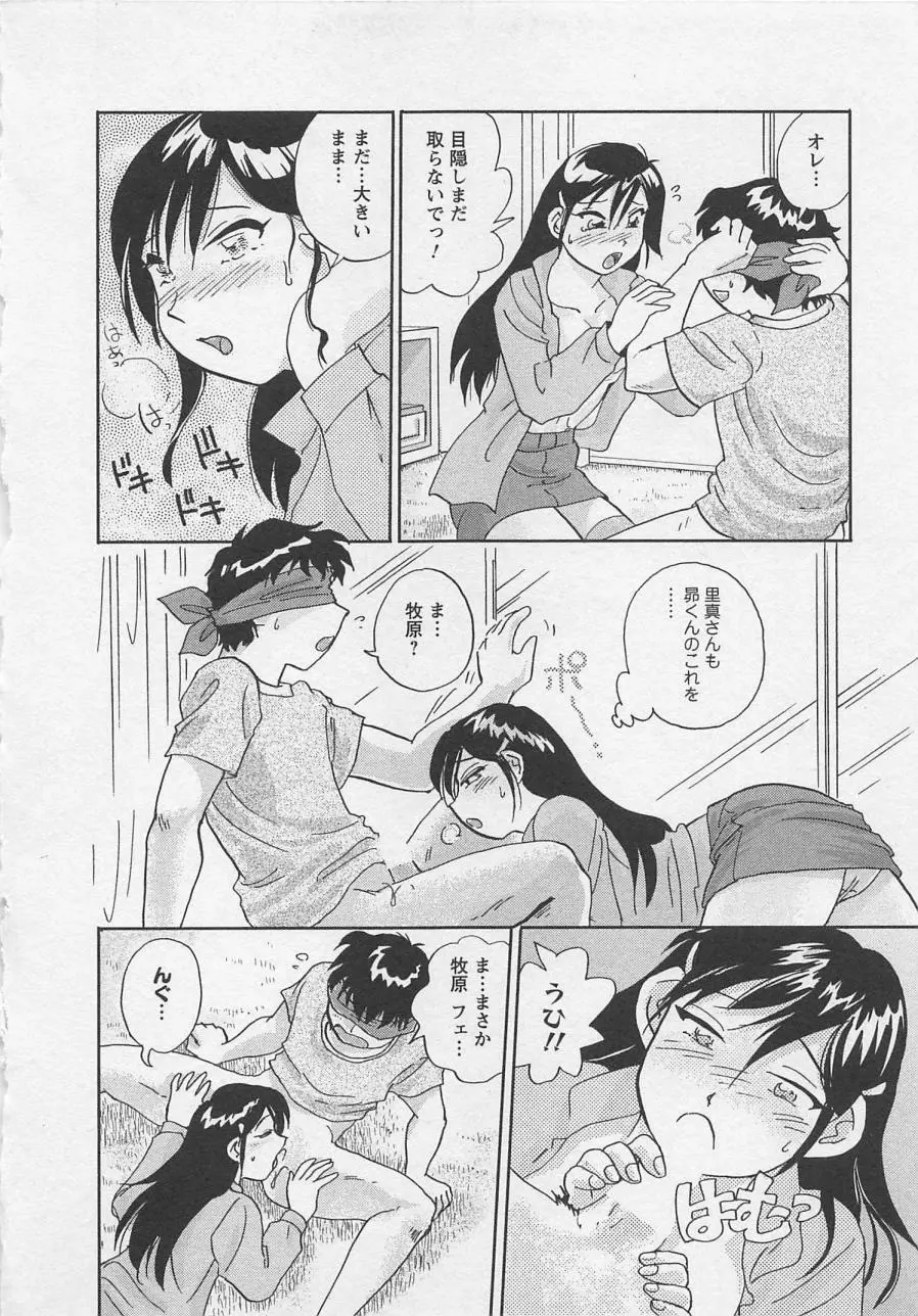 女子大のオキテ vol.2 85ページ