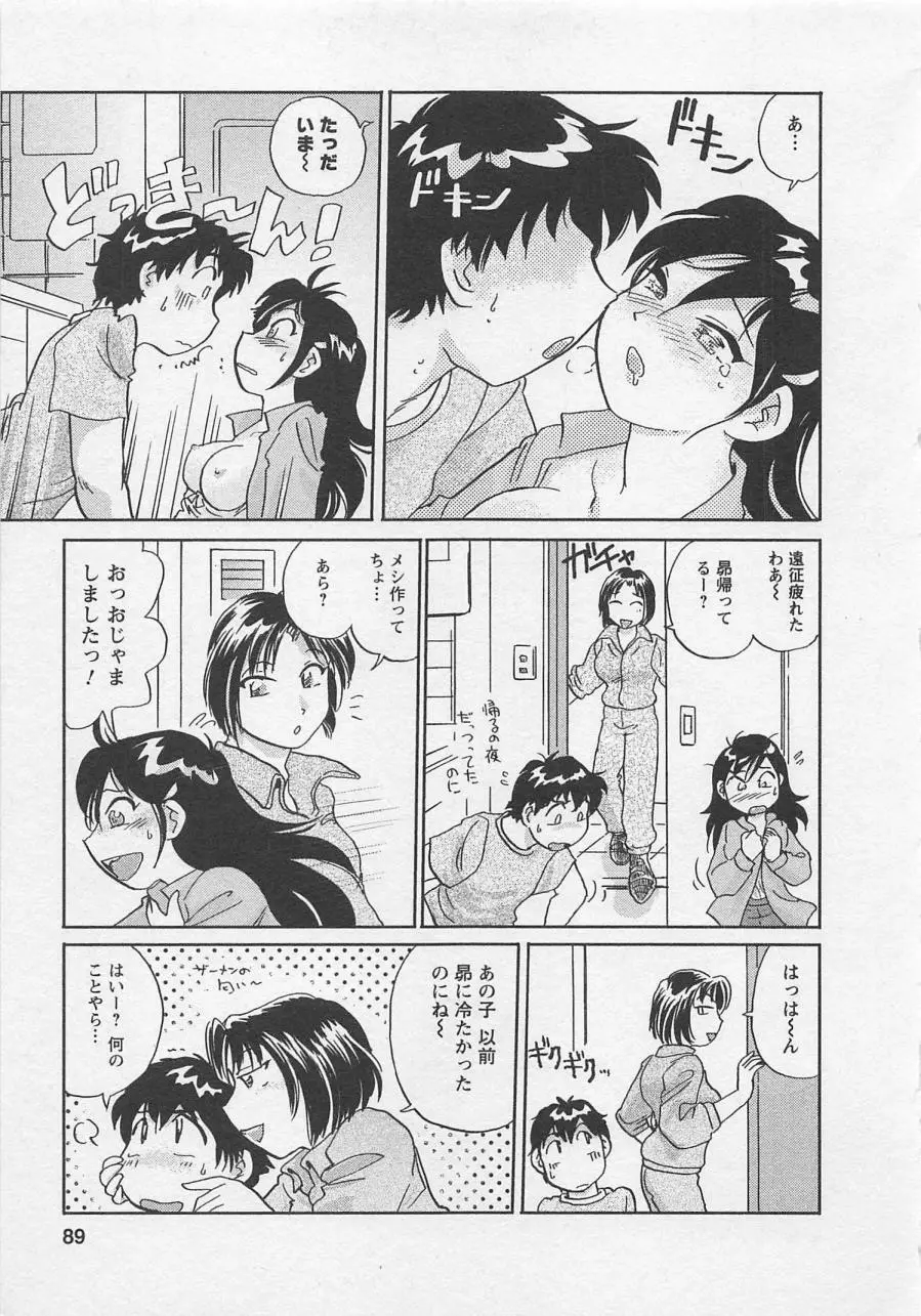 女子大のオキテ vol.2 88ページ