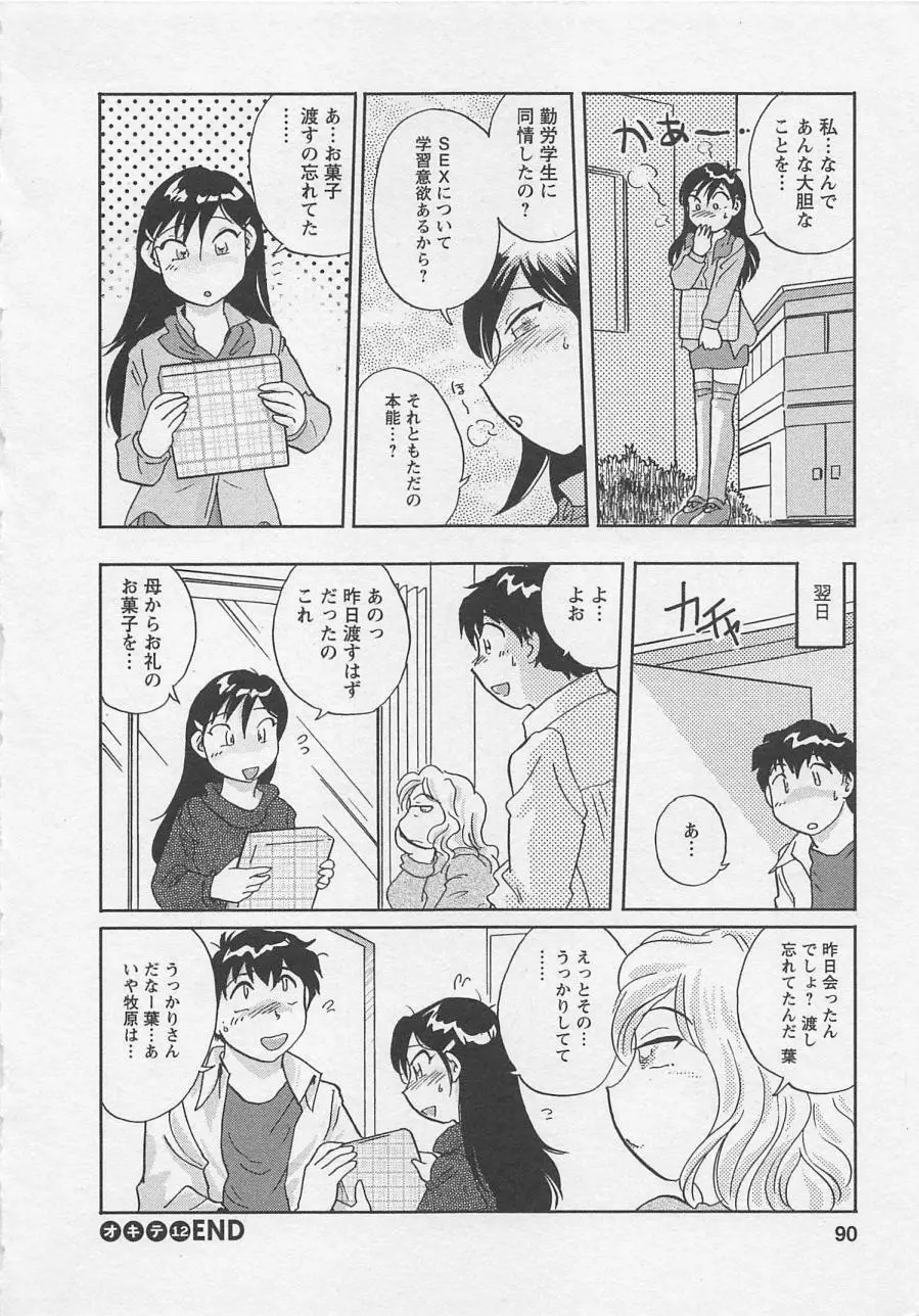 女子大のオキテ vol.2 89ページ