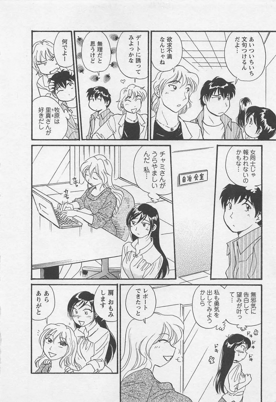 女子大のオキテ vol.2 9ページ