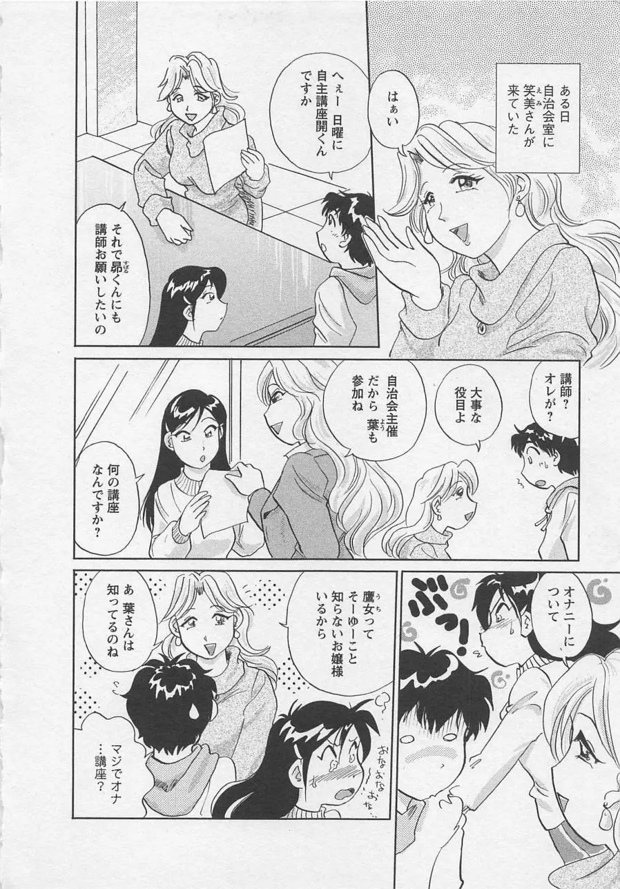 女子大のオキテ vol.2 93ページ