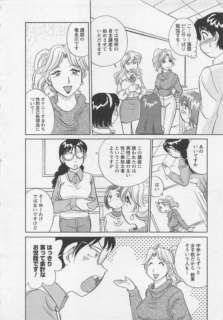 女子大のオキテ vol.2 95ページ