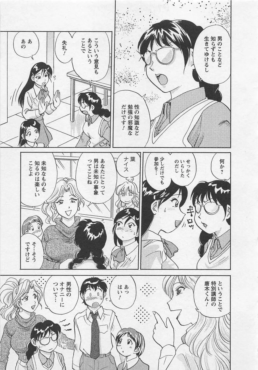 女子大のオキテ vol.2 96ページ