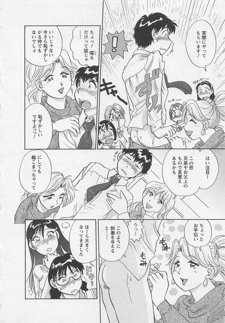 女子大のオキテ vol.2 97ページ