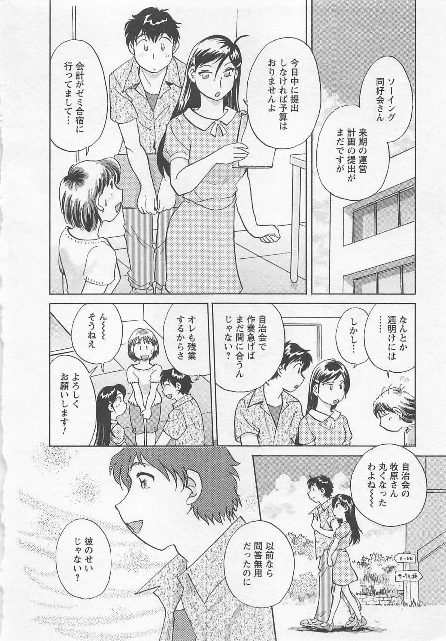 女子大のオキテ vol.3 113ページ