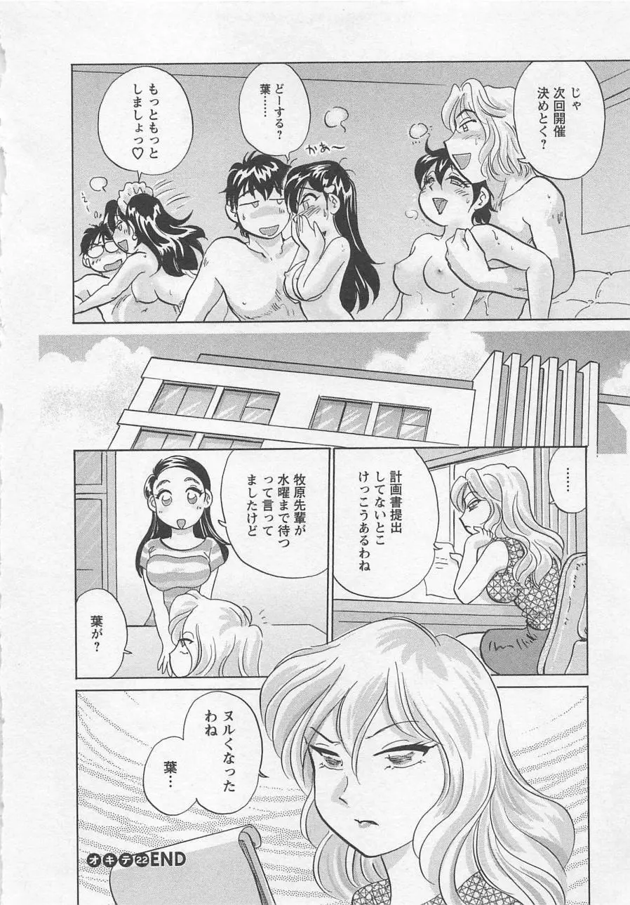 女子大のオキテ vol.3 131ページ