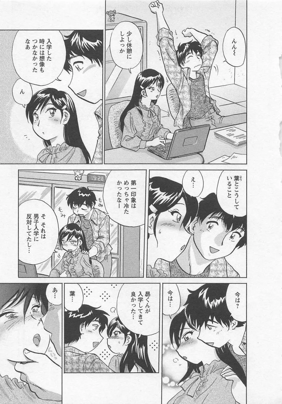 女子大のオキテ vol.3 136ページ