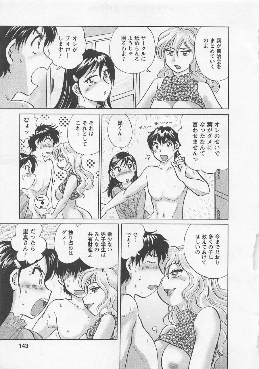 女子大のオキテ vol.3 144ページ