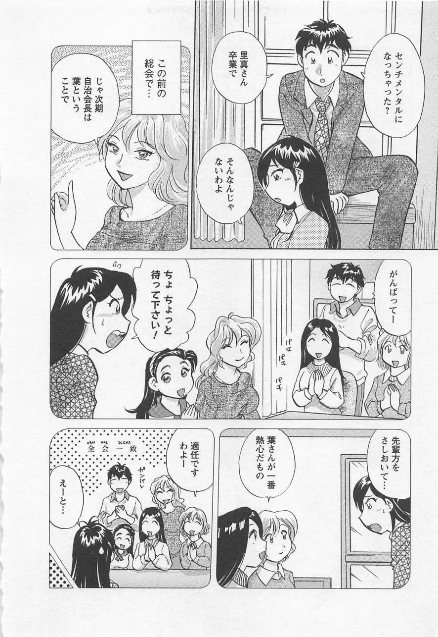 女子大のオキテ vol.3 157ページ