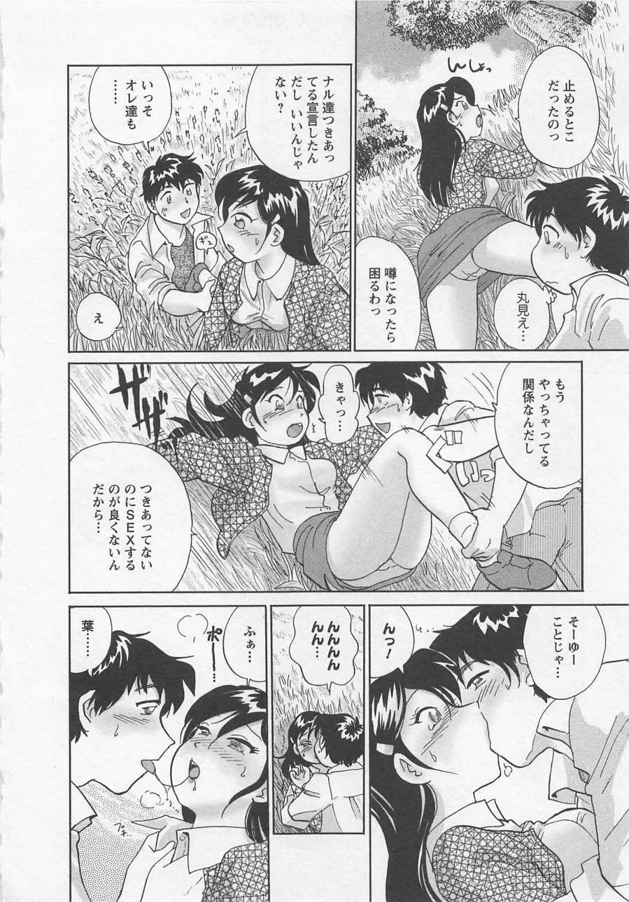 女子大のオキテ vol.3 37ページ