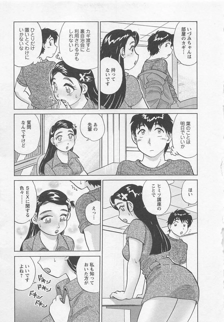 女子大のオキテ vol.3 56ページ