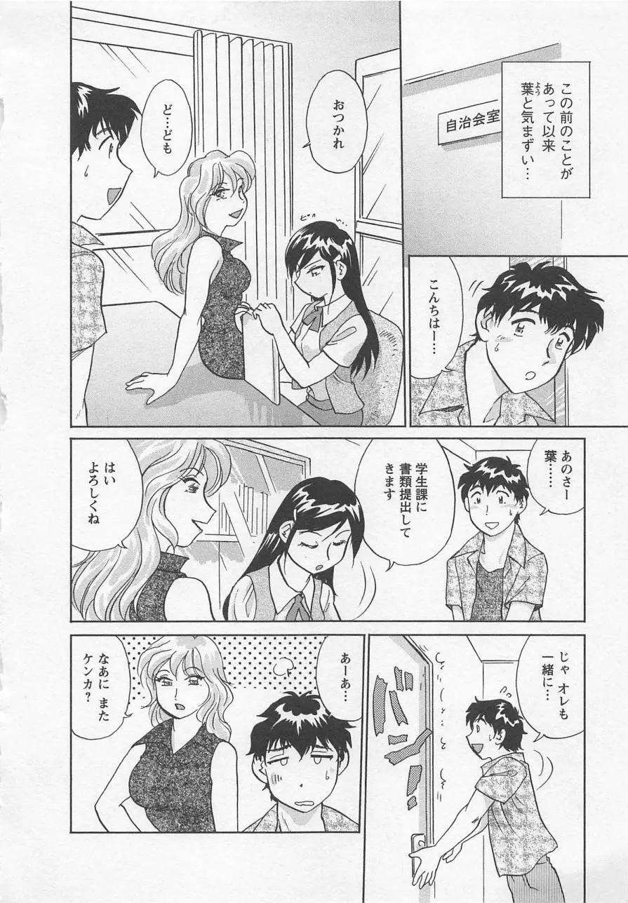 女子大のオキテ vol.3 71ページ