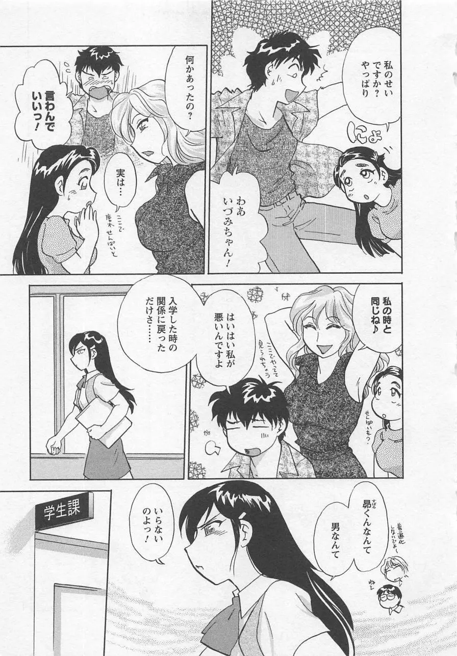 女子大のオキテ vol.3 72ページ