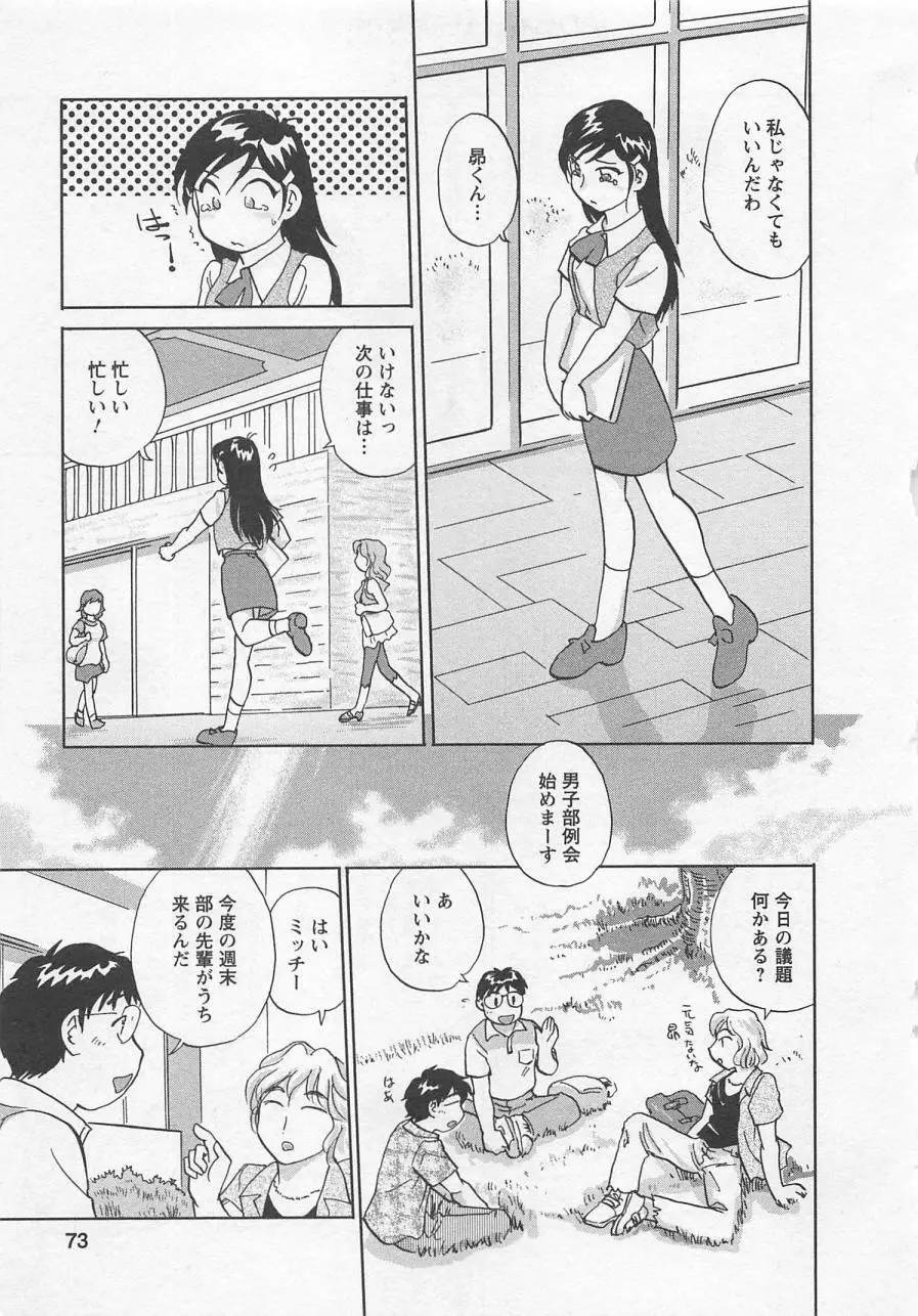 女子大のオキテ vol.3 74ページ