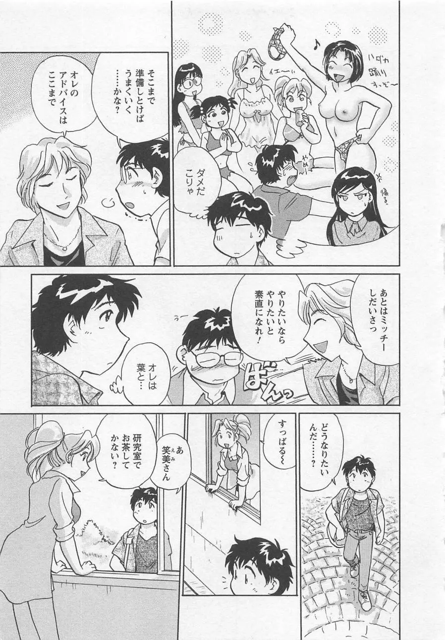 女子大のオキテ vol.3 76ページ