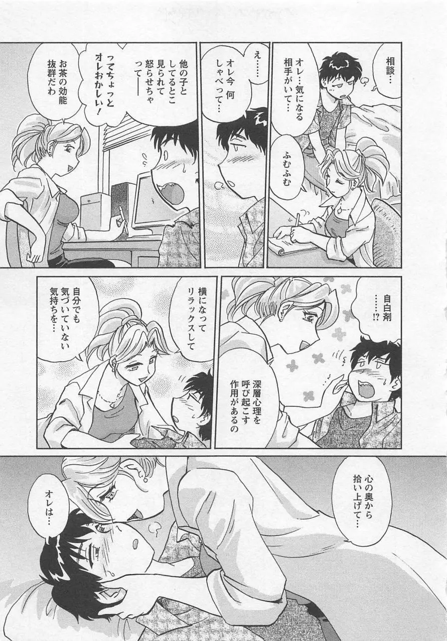 女子大のオキテ vol.3 78ページ