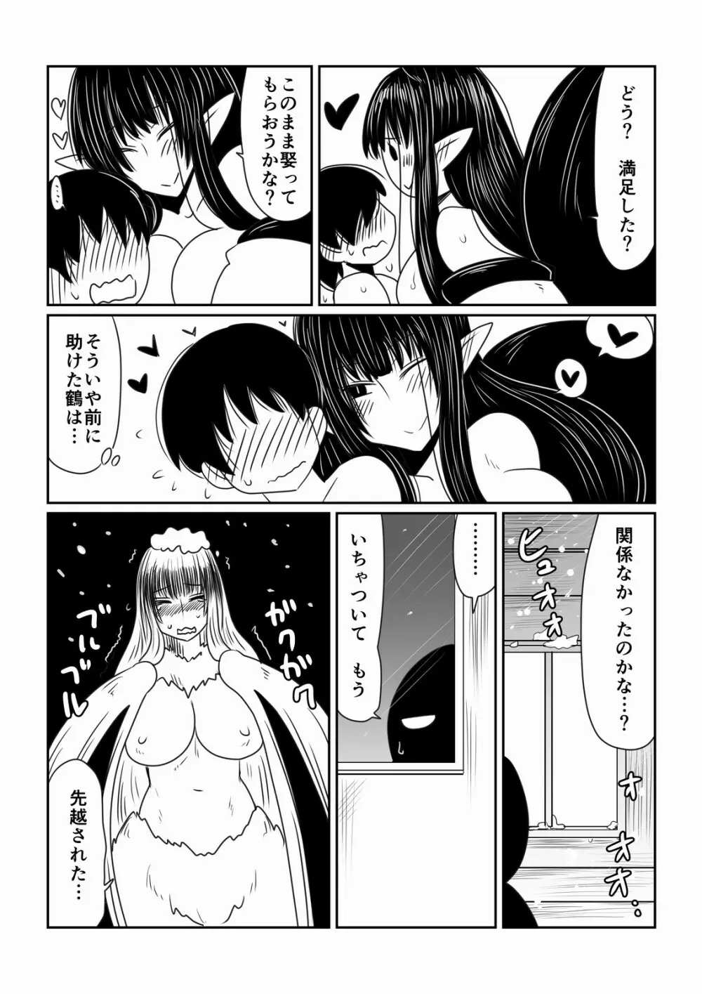 蜘蛛女さんの恩返し。 16ページ